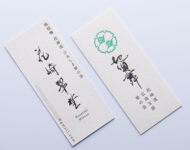 活版印刷名刺 両面筆文字印刷