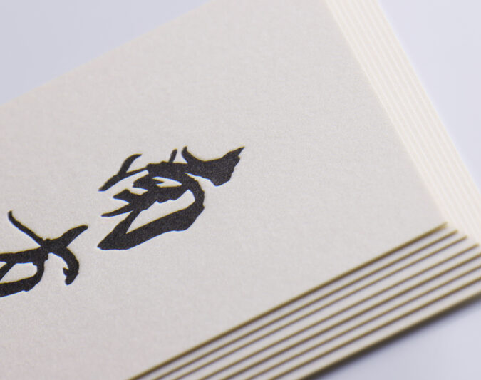 名刺_筆書き文字