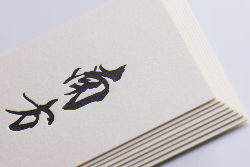 名刺_筆書き文字