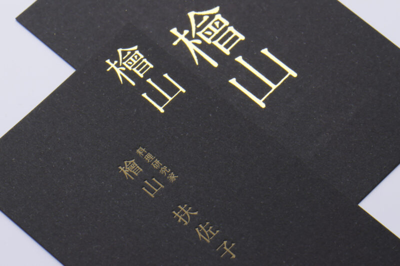 箔押し_活版印刷_名刺