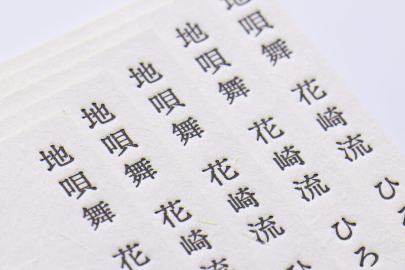 名刺印刷 活版印刷_かなり細長い名刺