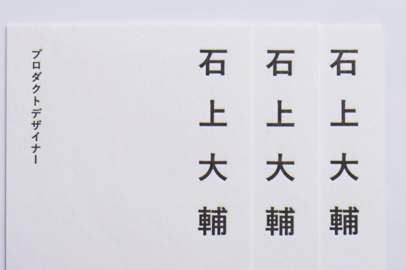 名刺印刷_活版印刷
