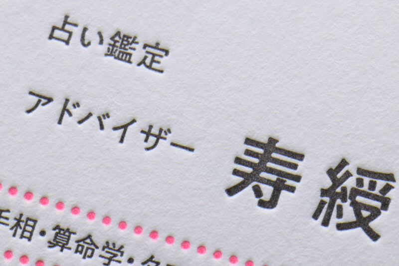 スミと蛍光ピンクの活版印刷名刺