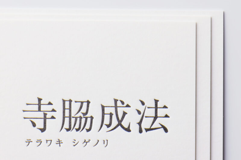 活版名刺_スミ_ヴァンヌーボ