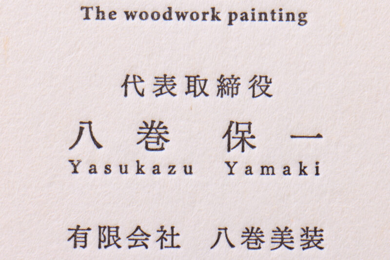 活版名刺_手漉き和紙