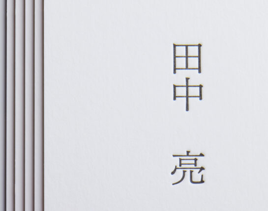 活版名刺_スノーブル_両面スミ