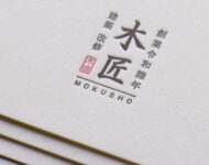 活版印刷2色_名刺