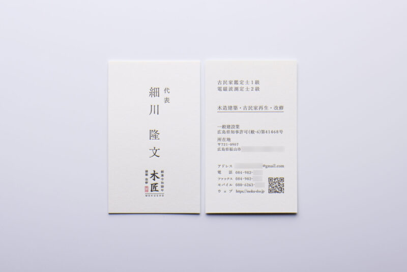 両面活版印刷名刺_特AクッションF