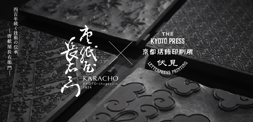 京都活版印刷所